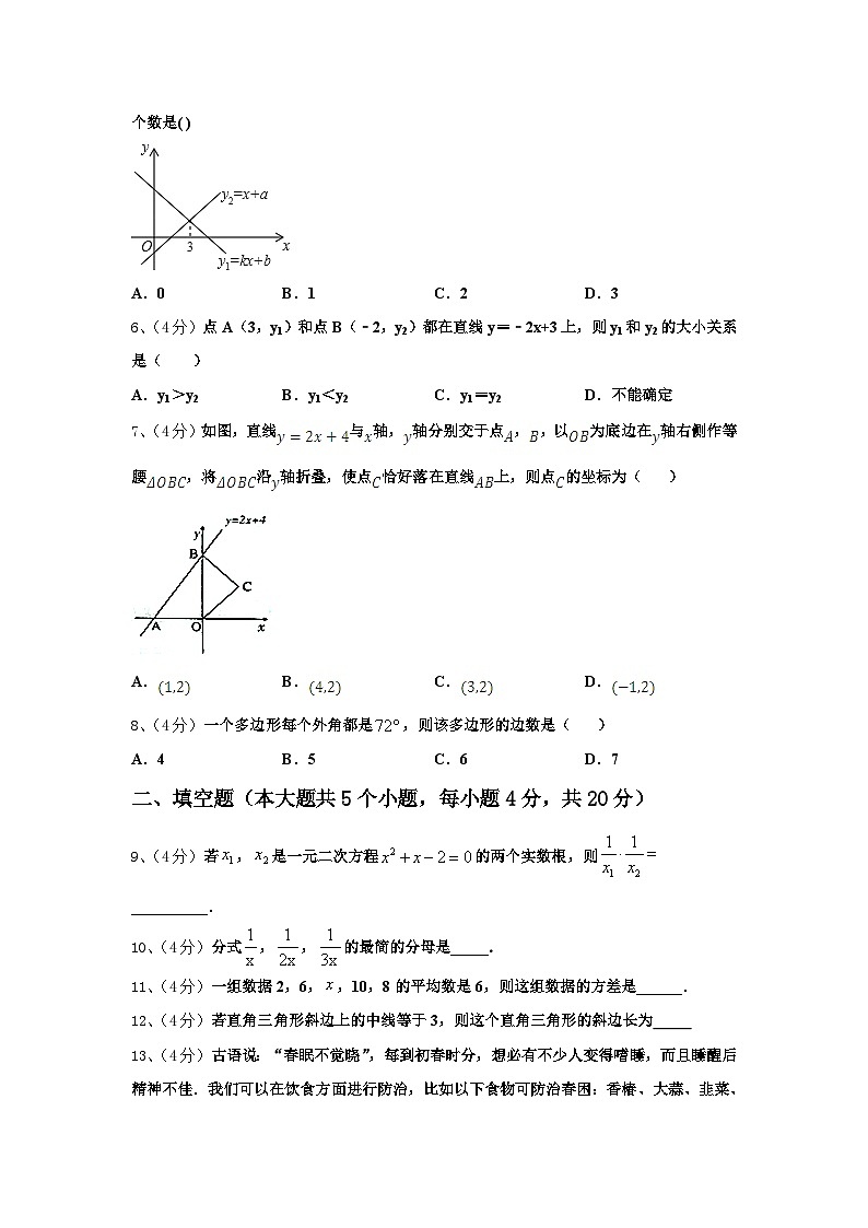 2024年江蘇省蘇州市區(qū)數(shù)學(xué)九上開學(xué)調(diào)研模擬試題【含答案】第2頁(yè)