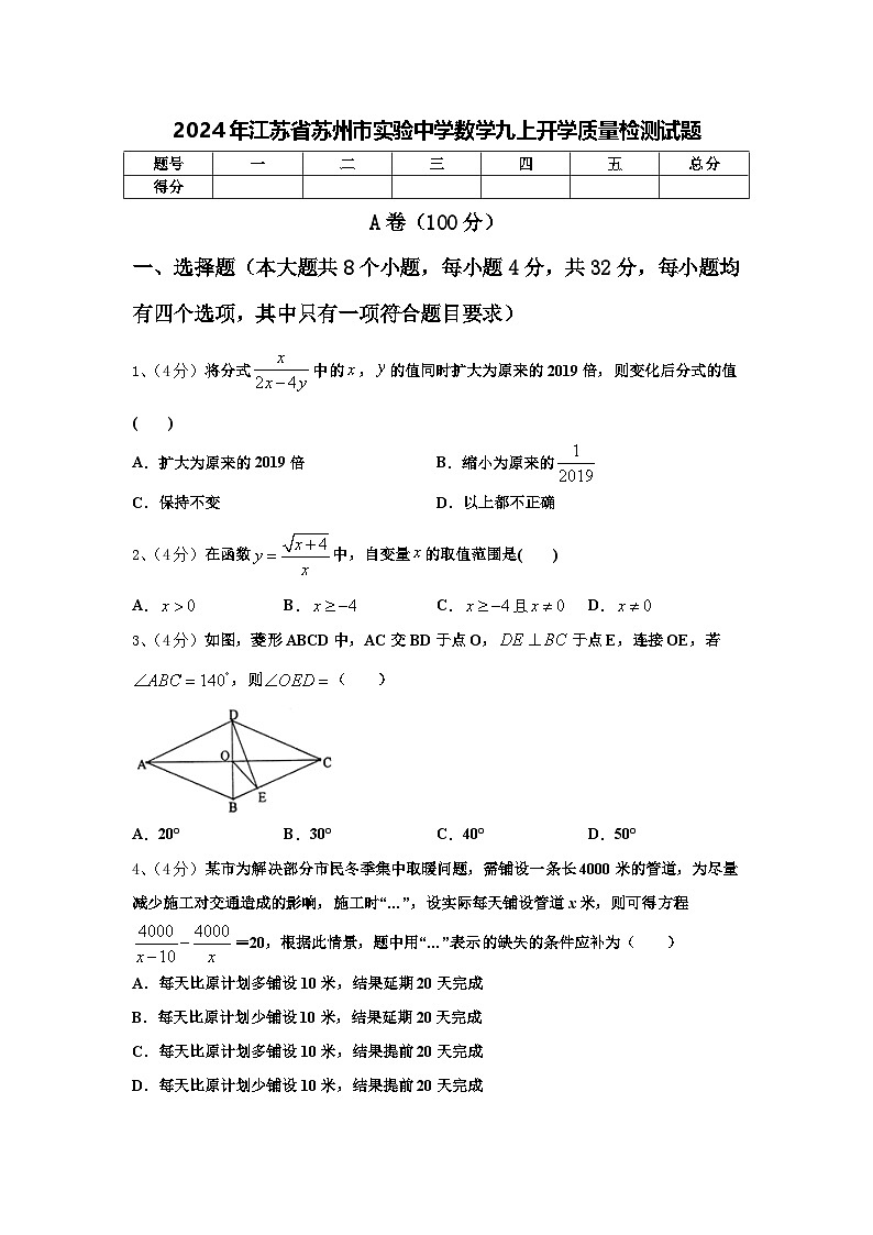 2024年江苏省苏州市实验中学数学九上开学质量检测试题【含答案】第1页