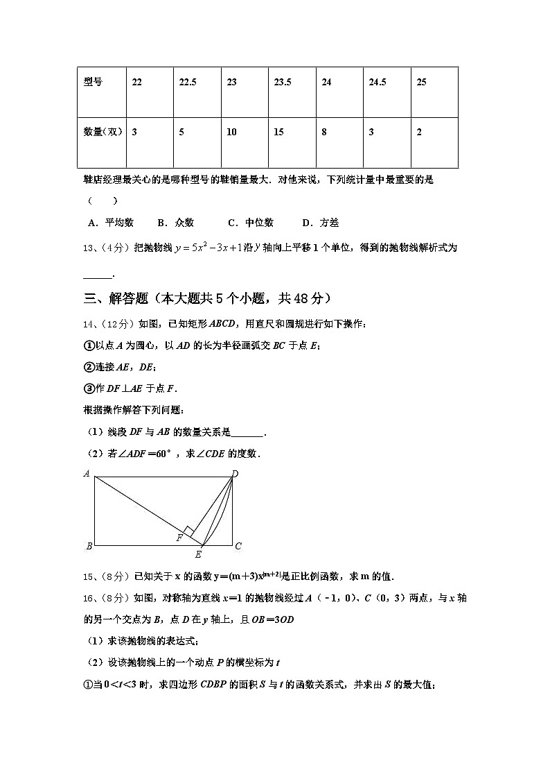 2024年江苏省泰州市求实中学数学九年级第一学期开学质量检测试题【含答案】第3页
