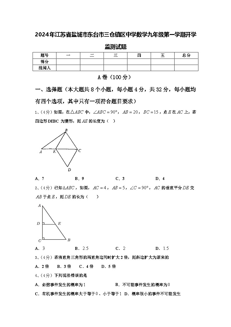 2024年江苏省盐城市东台市三仓镇区中学数学九年级第一学期开学监测试题【含答案】01