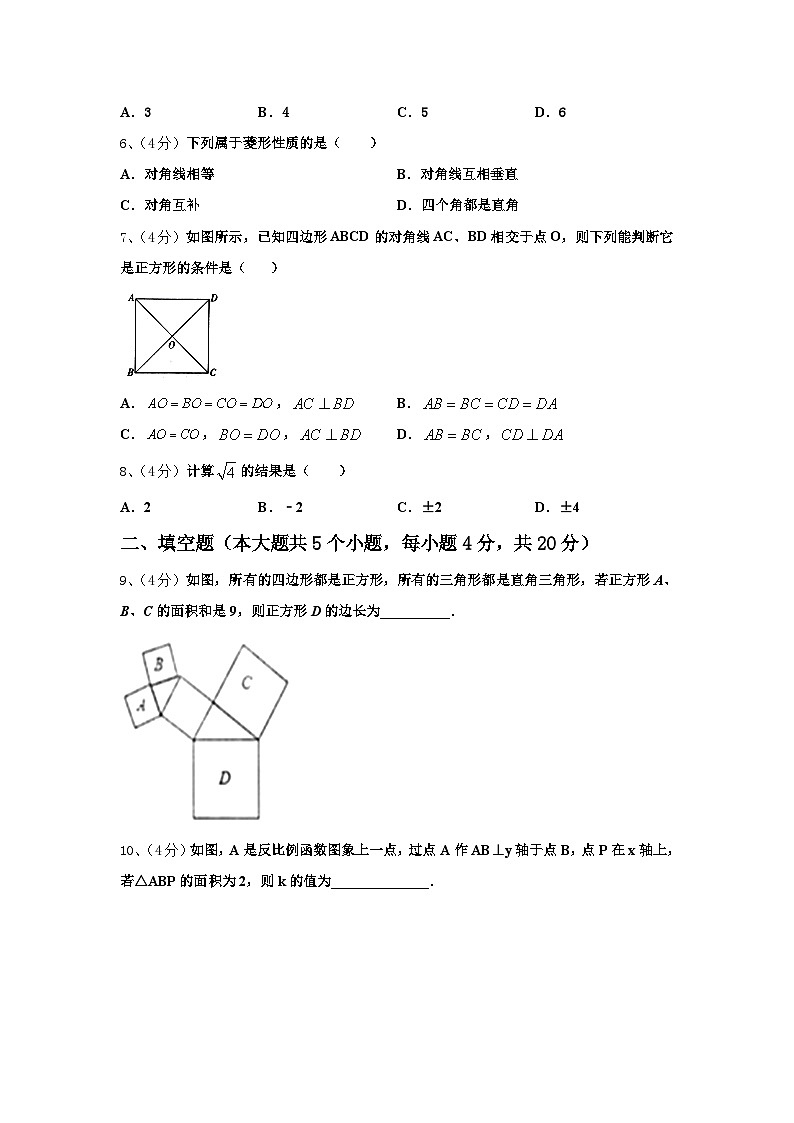 2024年江苏省盐城市龙冈共同体数学九上开学学业水平测试模拟试题【含答案】第2页