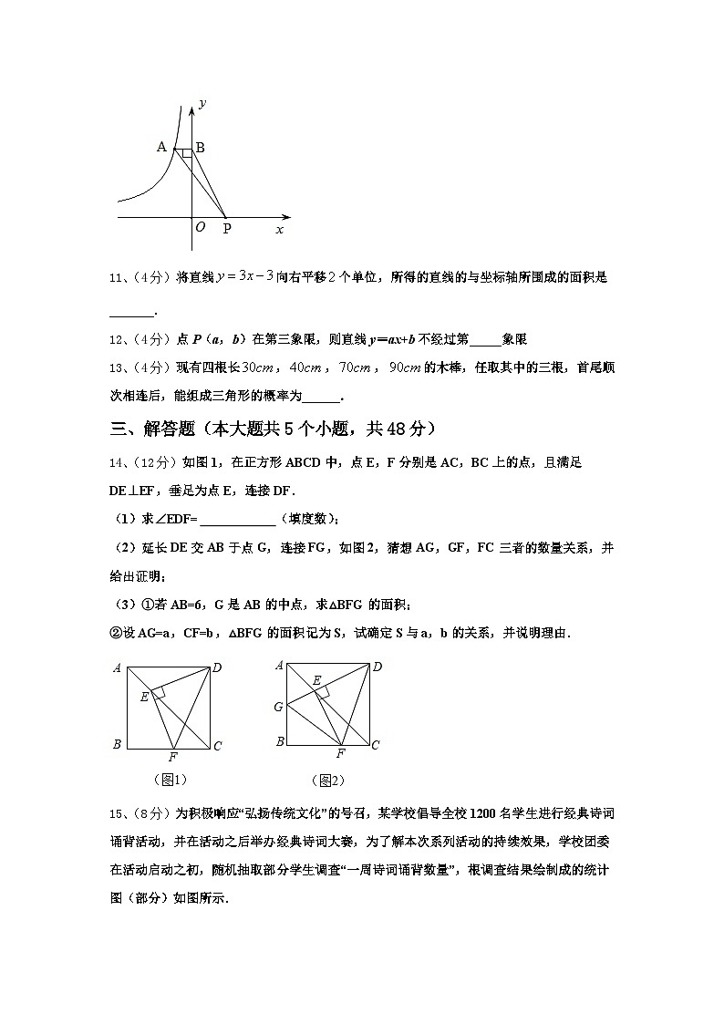 2024年江苏省盐城市龙冈共同体数学九上开学学业水平测试模拟试题【含答案】第3页