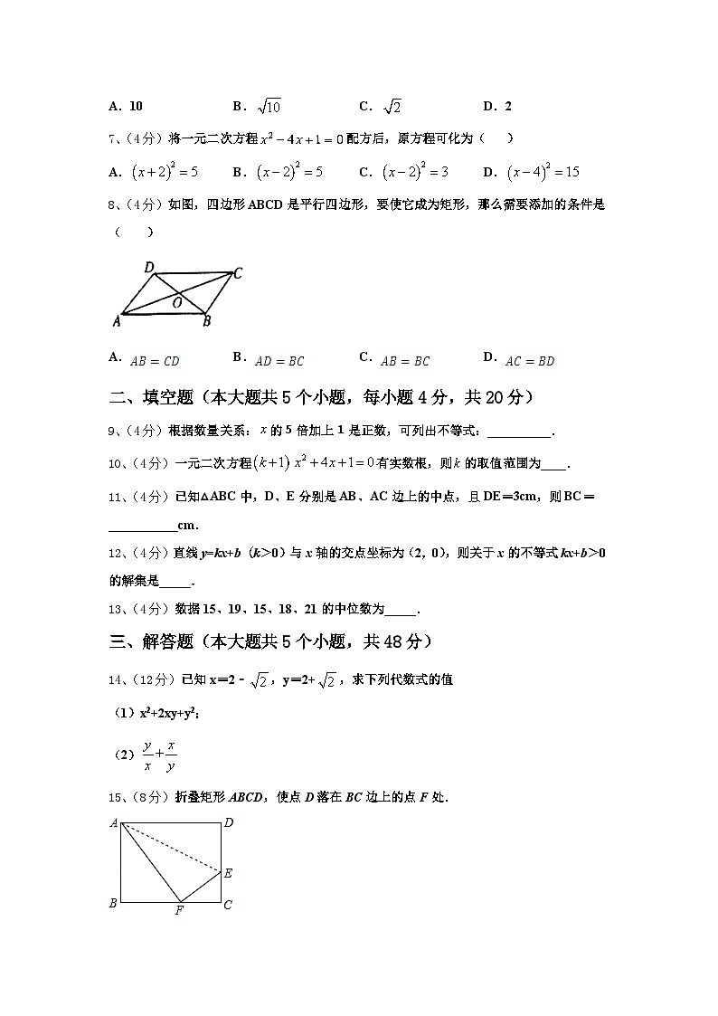2024年江苏省盐城市盐都区九上数学开学达标检测模拟试题【含答案】第2页