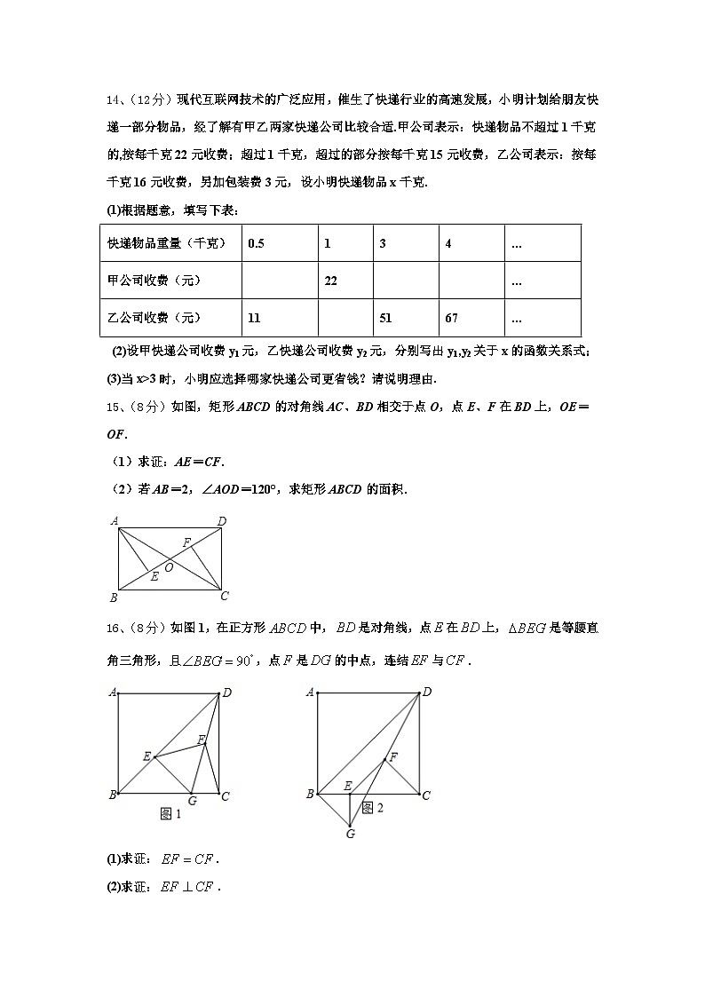 2024年江苏省扬州市江都区十校联考九年级数学第一学期开学达标检测试题【含答案】03