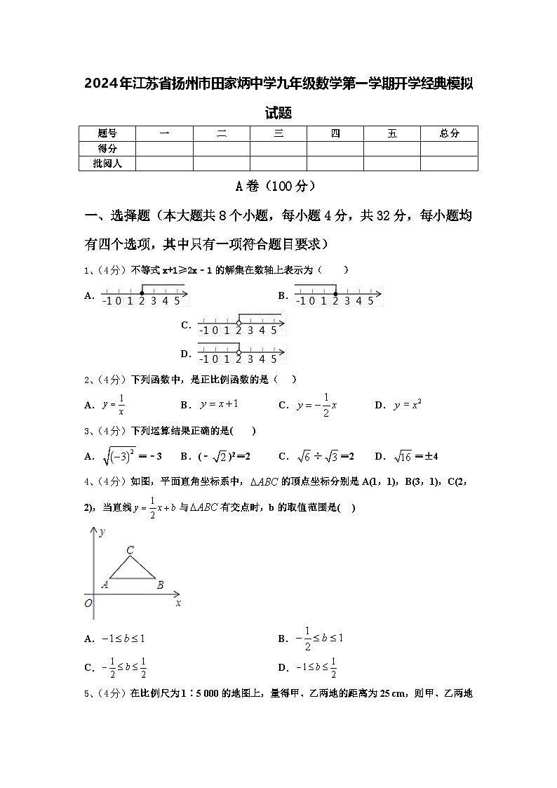 2024年江苏省扬州市田家炳中学九年级数学第一学期开学经典模拟试题【含答案】第1页
