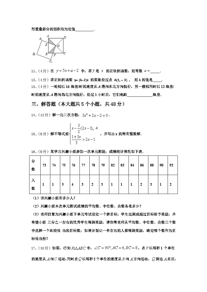 2024年江苏省扬州市田家炳中学九年级数学第一学期开学经典模拟试题【含答案】第3页