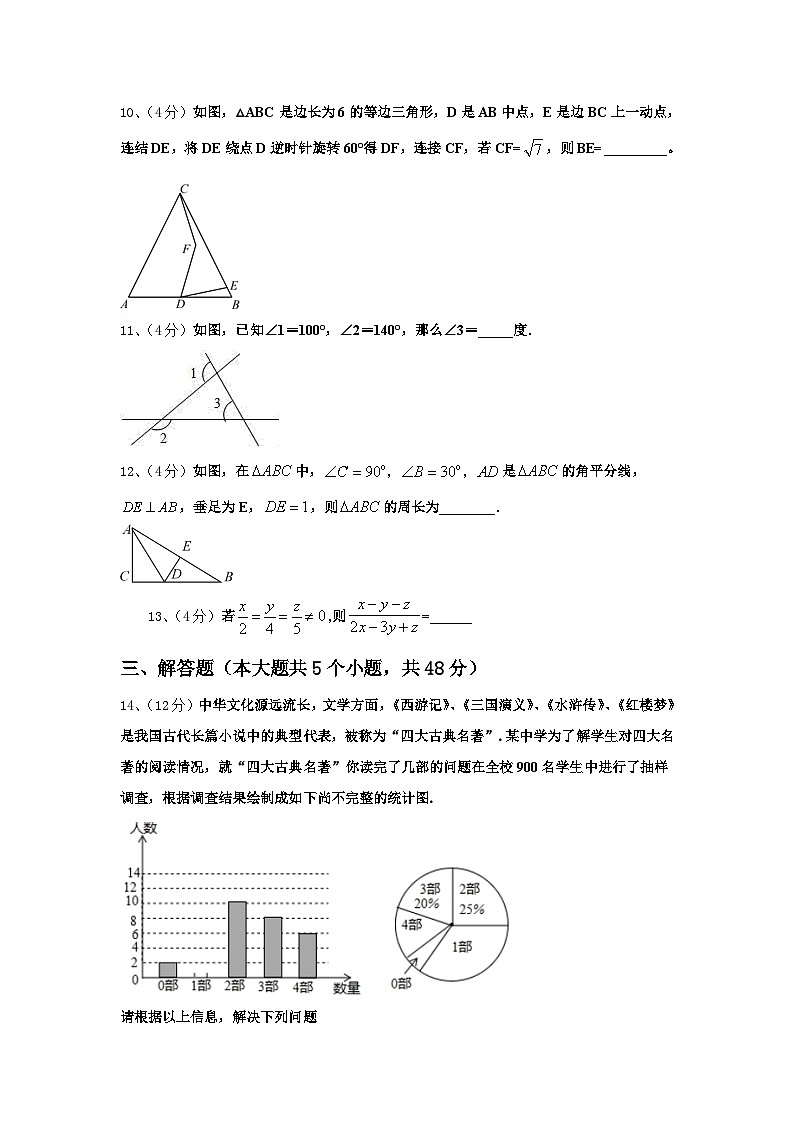 2024年江苏省宜兴市外国语学校九上数学开学联考模拟试题【含答案】第3页