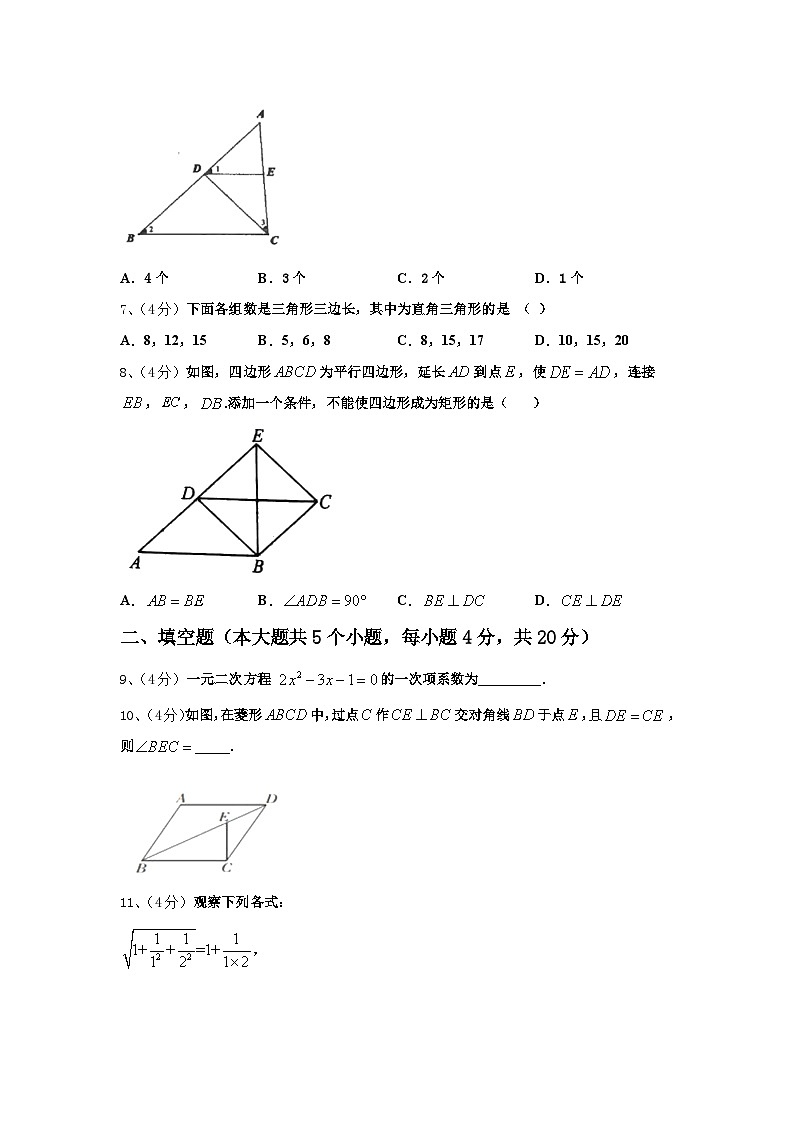 2024年江西省高安市高安二中学九上数学开学考试模拟试题【含答案】第2页