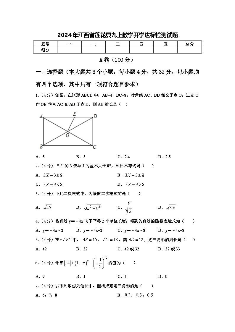 2024年江西省莲花县九上数学开学达标检测试题【含答案】第1页