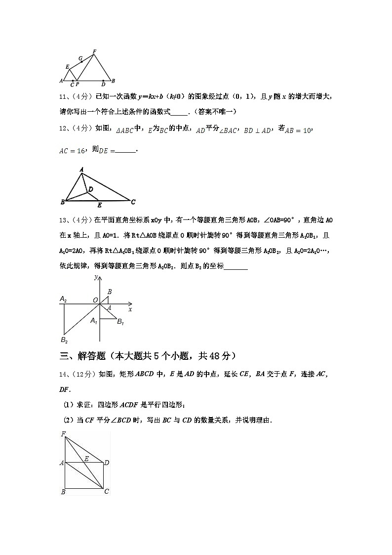 2024年江西省省宜春市袁州区数学九上开学学业水平测试模拟试题【含答案】第3页