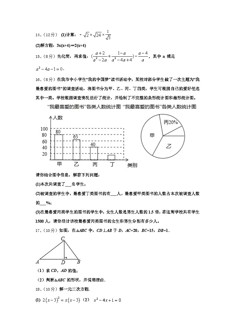 2024年江西省永修县军山中学数学九年级第一学期开学统考模拟试题【含答案】第3页