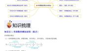 第05讲有理数的乘法与除法 练习（含答案） 2024-2025学年七年级数学上册考试满分全攻略同步备课备考系列（人教版2024）