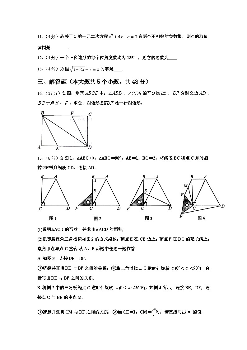 2024年辽宁丹东市第二十九中学九年级数学第一学期开学复习检测模拟试题【含答案】第3页