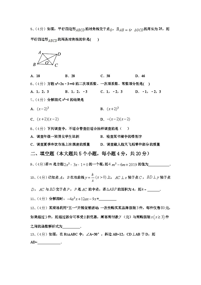 2024年辽宁省丹东市凤城市白旗中学九上数学开学综合测试试题【含答案】第2页