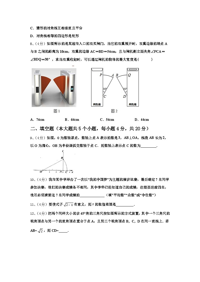 2024年辽宁省沈阳市沈河区数学九上开学统考模拟试题【含答案】02