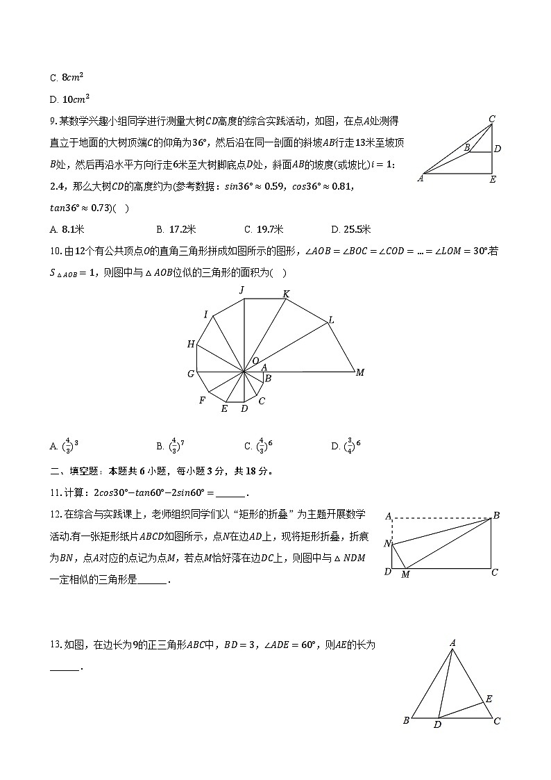 2024-2025学年山东省菏泽市单县希望中学九年级(上)期中数学模拟试卷(含解析)第3页