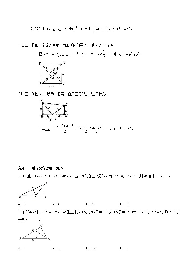 苏科版八年级数学上册教材同步配套讲练专题3.1勾股定理(原卷版+解析)第2页