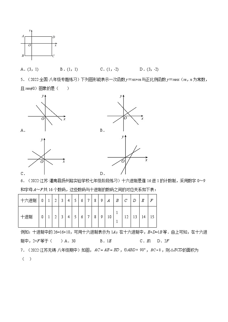 苏科版八年级数学上册教材同步配套讲练期末押题检测卷(培优卷)(原卷版+解析)第2页