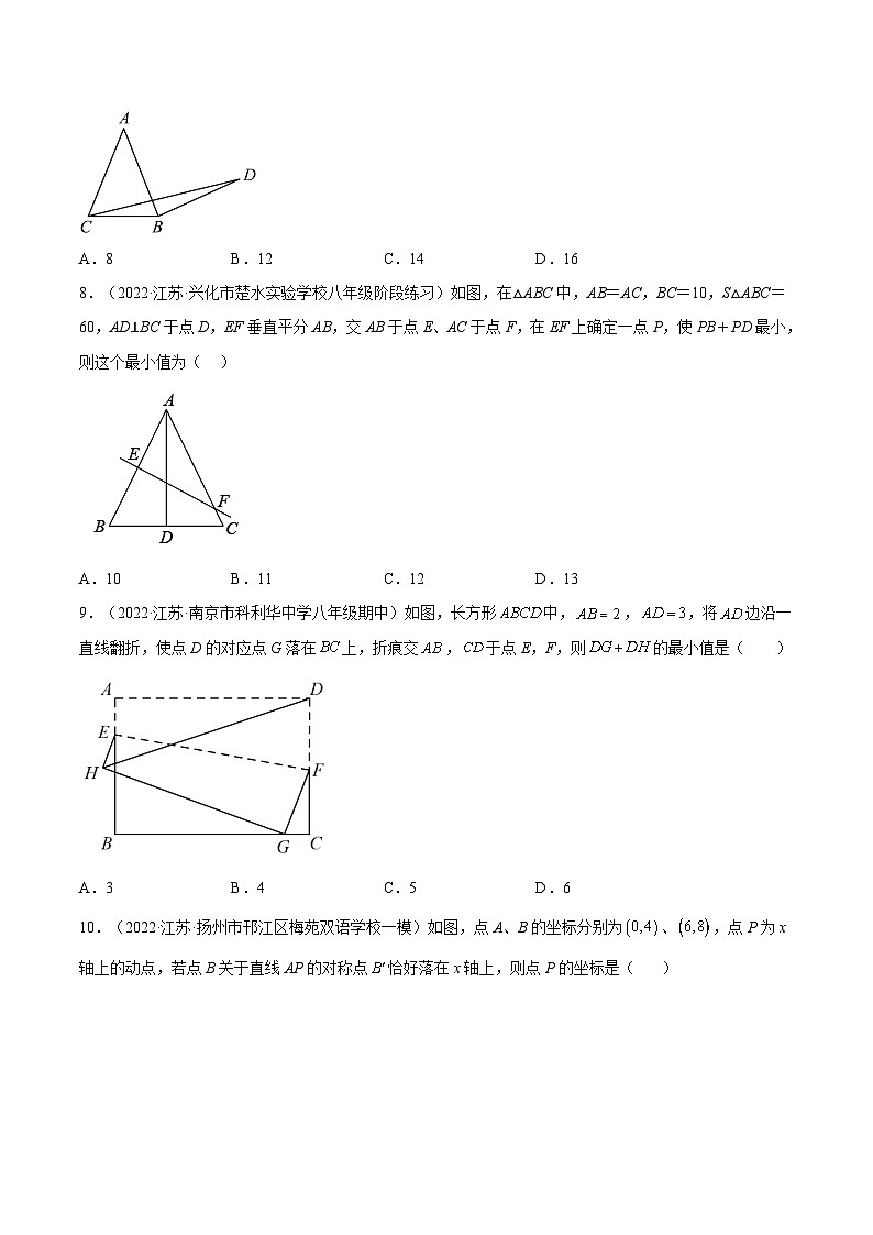 苏科版八年级数学上册教材同步配套讲练期末押题检测卷(培优卷)(原卷版+解析)第3页