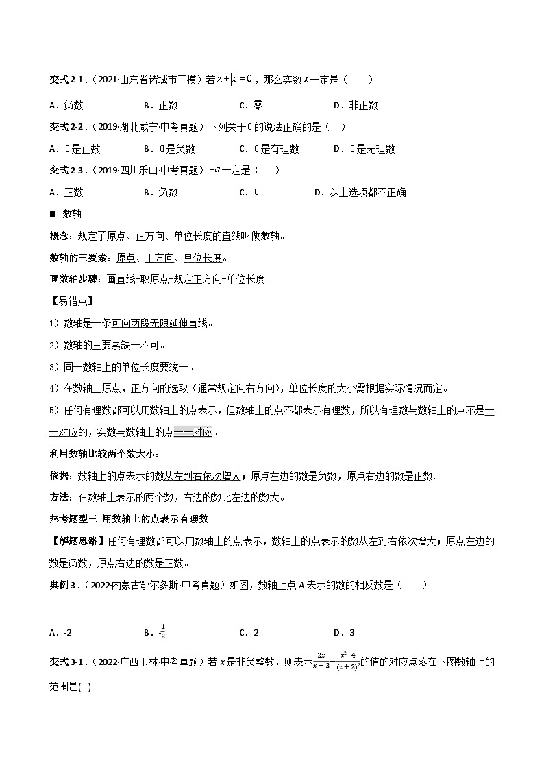 中考数学一轮复习满分突破(全国通用)【题型方法解密】专题01有理数专题特训(原卷版+解析)第3页