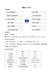 中考數(shù)學一輪復習滿分突破(全國通用)【題型方法解密】專題06分式專題特訓(原卷版+解析)