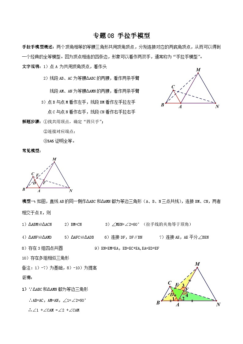 中考数学一轮复习满分突破(全国通用)【题型方法解密】专题08手拉手模型专题特训(原卷版+解析)01