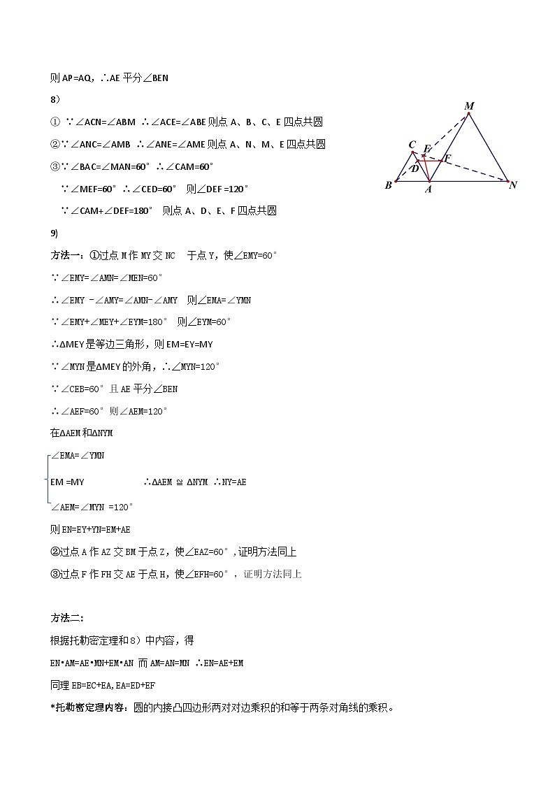 中考数学一轮复习满分突破(全国通用)【题型方法解密】专题08手拉手模型专题特训(原卷版+解析)03