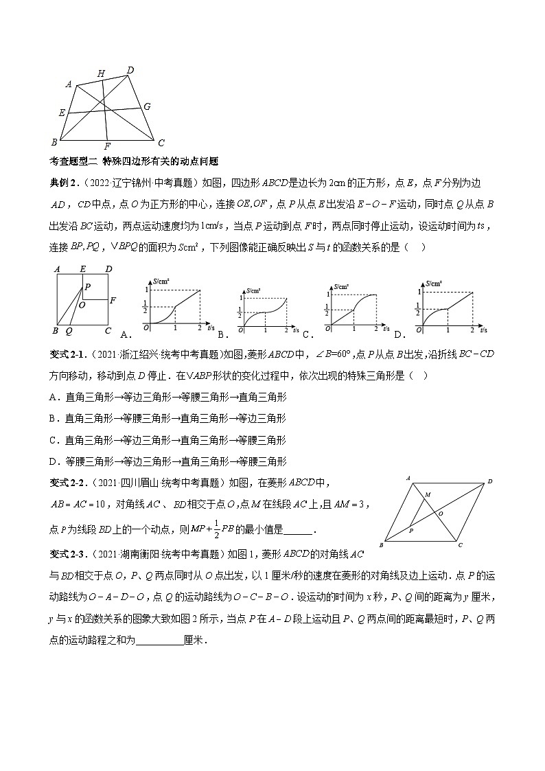 中考数学一轮复习满分突破(全国通用)【题型方法解密】专题27四边形综合专题特训(原卷版+解析)03