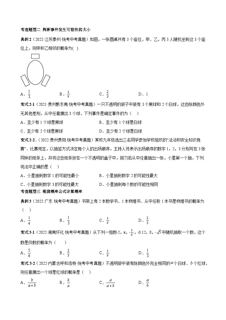 中考数学一轮复习满分突破(全国通用)【题型方法解密】专题38概率专题特训(原卷版+解析)第3页