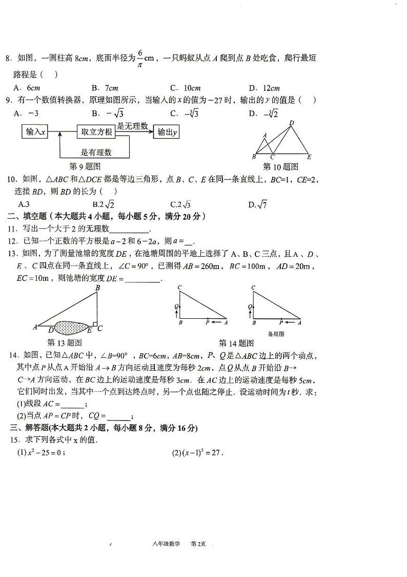 安徽省宿州市萧县鹏程中学2024-2025学年八年级上学期第一次月考数学试卷02