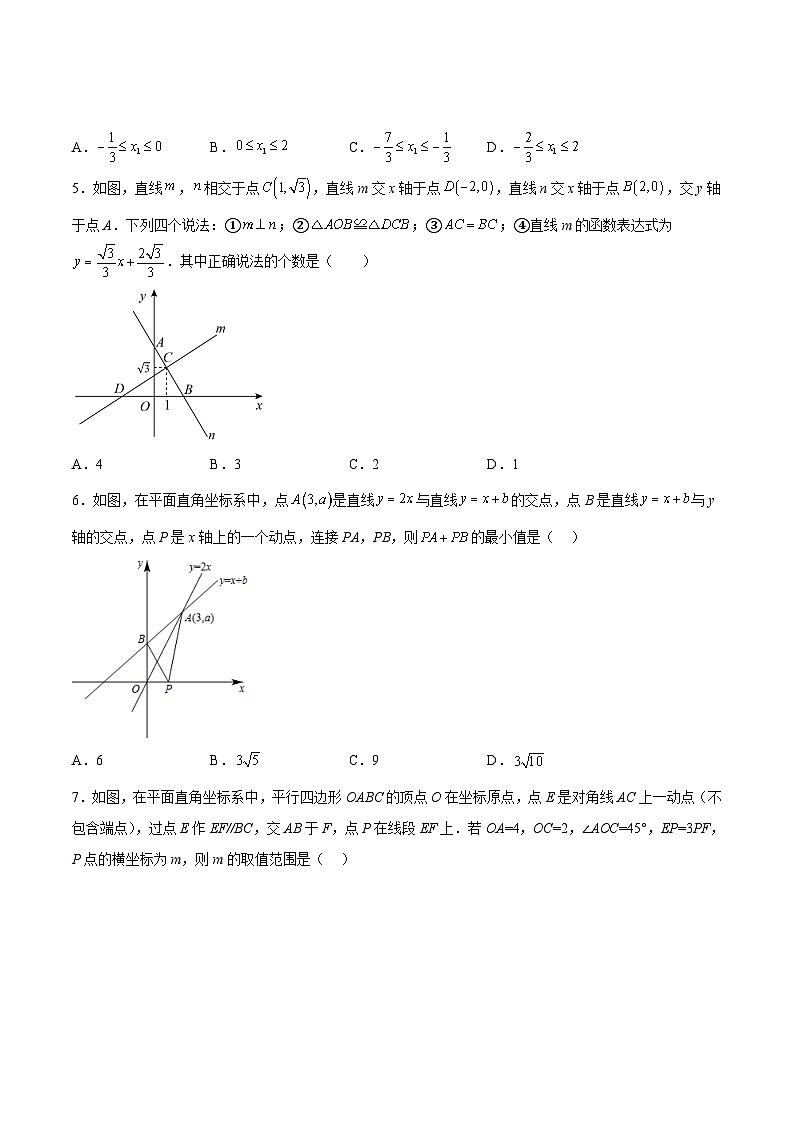 苏科版八年级数学上册教材同步配套讲练专题训练一次函数30道经典压轴题型专项训练(原卷版+解析)第2页