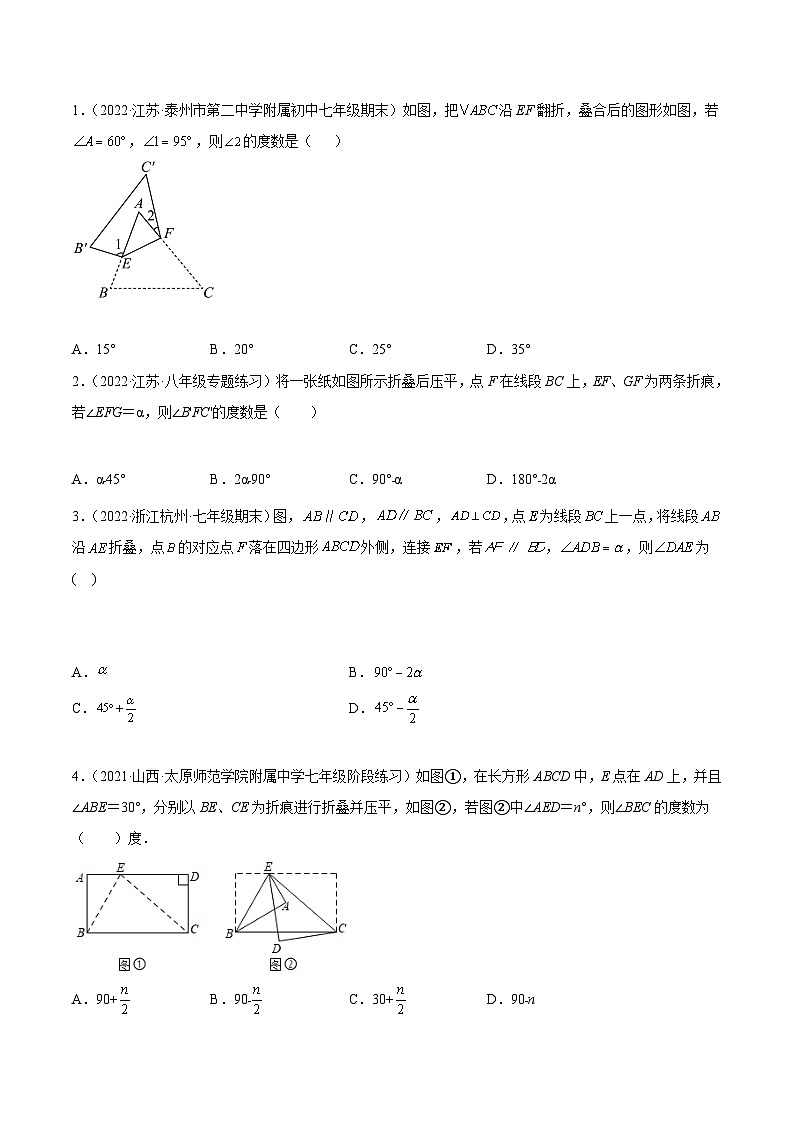 苏科版八年级数学上册教材同步配套讲练专题训练轴对称常考折叠问题(32道)(原卷版+解析)02