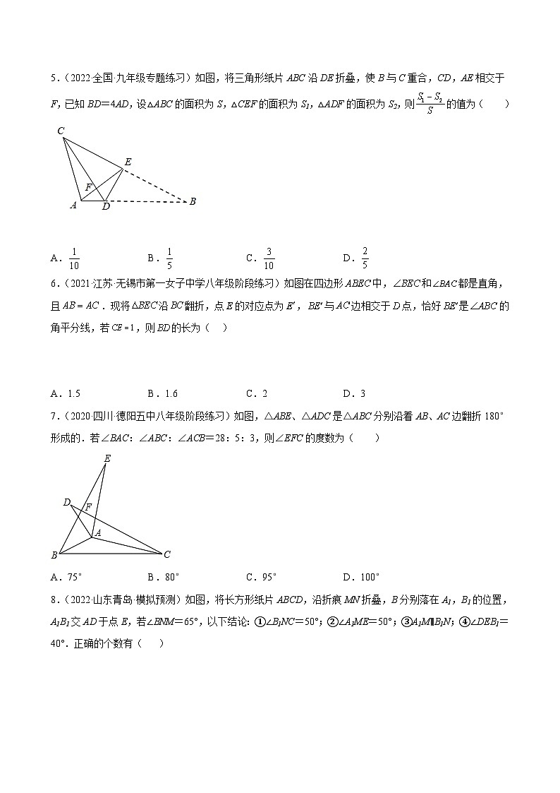 苏科版八年级数学上册教材同步配套讲练专题训练轴对称常考折叠问题(32道)(原卷版+解析)03