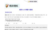 专题01有理数、相反数、绝对值与数轴的应用 练习（含答案） 2024-2025学年七年级数学上册考试满分全攻略同步备课备考系列人教版