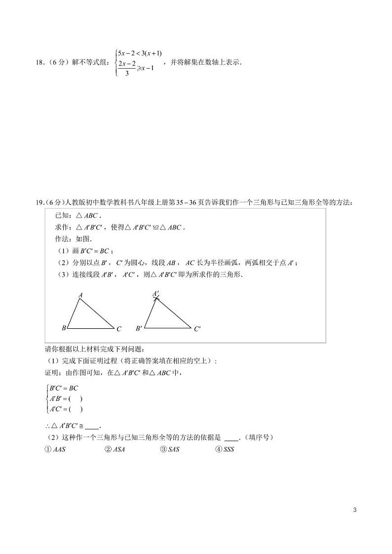 2024-2025-1长郡芙蓉八上第一次月考数学试卷第3页
