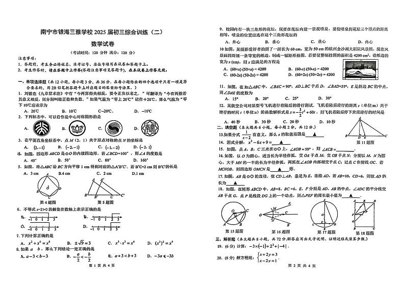 广西南宁市良庆区银海三雅学校2024-2025学年九年级上学期9月月考数学试题第1页