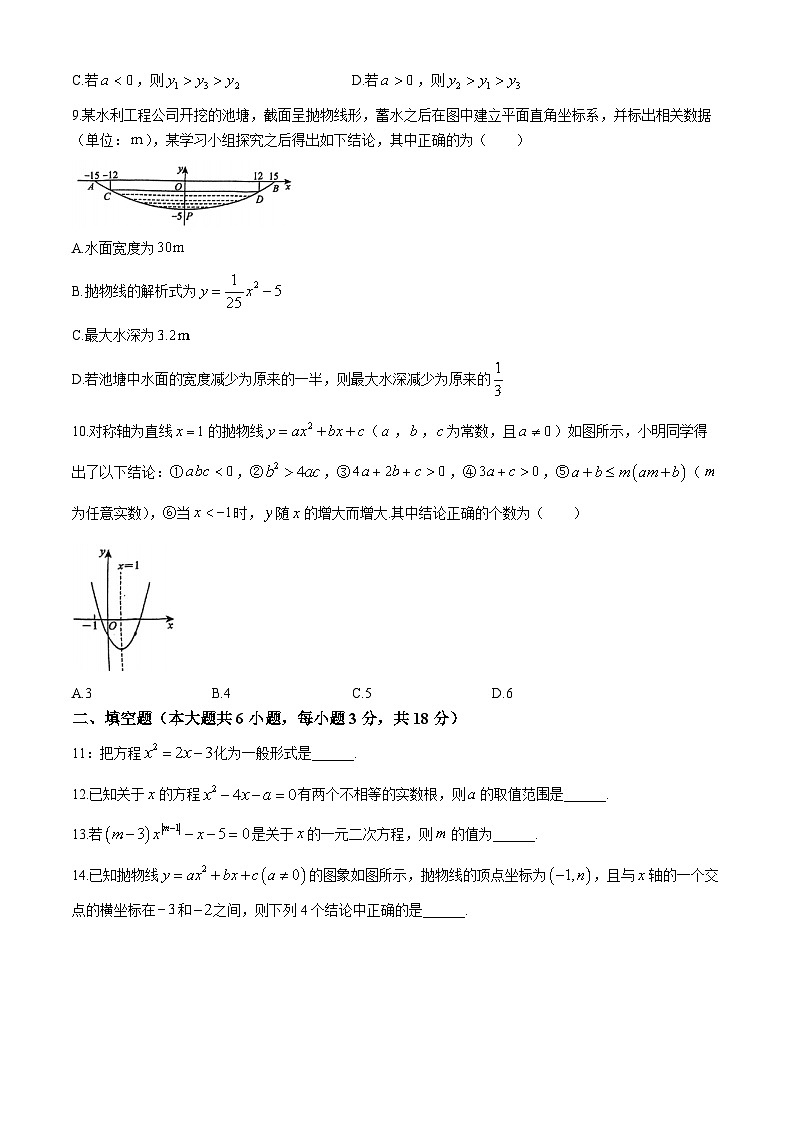 广东省广州市广东番禺中学附属学校2024~2025学年九年级上学期九月月考数学试卷(无答案)02