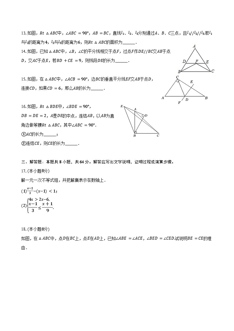 2024-2025学年浙江省宁波市八年级(上)期中数学模拟试卷(含答案)03