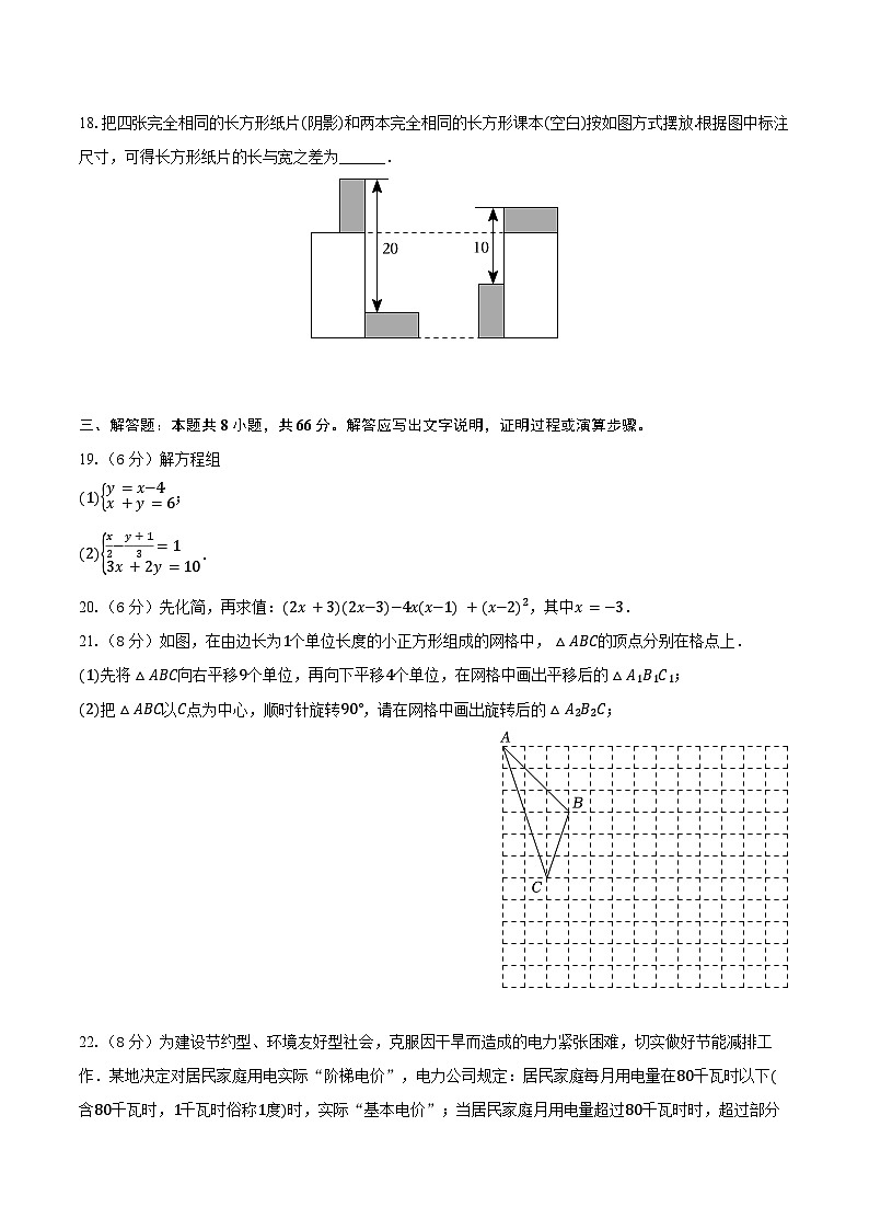 2024-2025学年湖南省郴州市永兴县树德初级中学八年级(上)入学数学试卷(含解析)03
