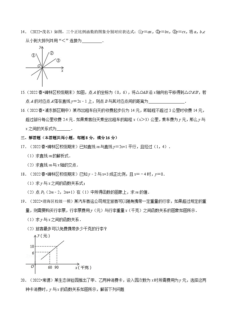 沪科版八年级数学上册举一反三系列专题12.7一次函数章末题型过关卷练习(原卷版+解析)第3页