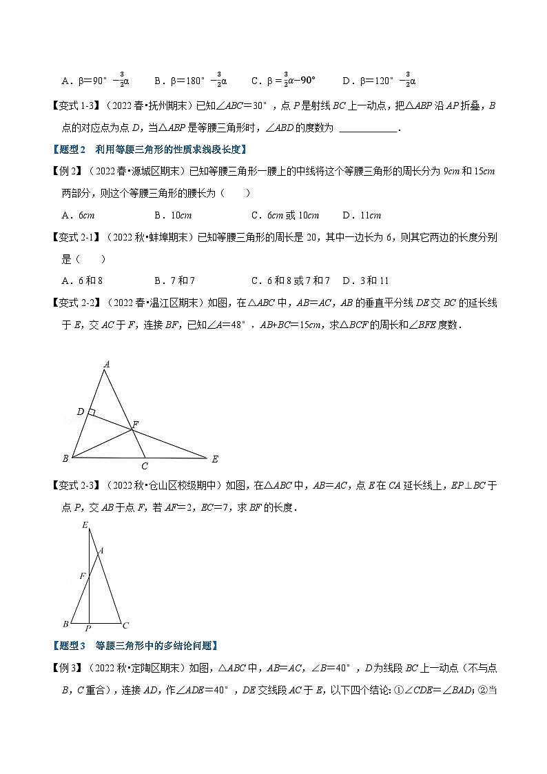 沪科版八年级数学上册举一反三系列专题15.5等腰三角形【八大题型】练习(原卷版+解析)02