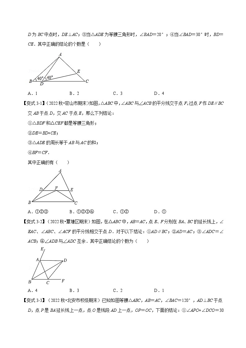 沪科版八年级数学上册举一反三系列专题15.5等腰三角形【八大题型】练习(原卷版+解析)03