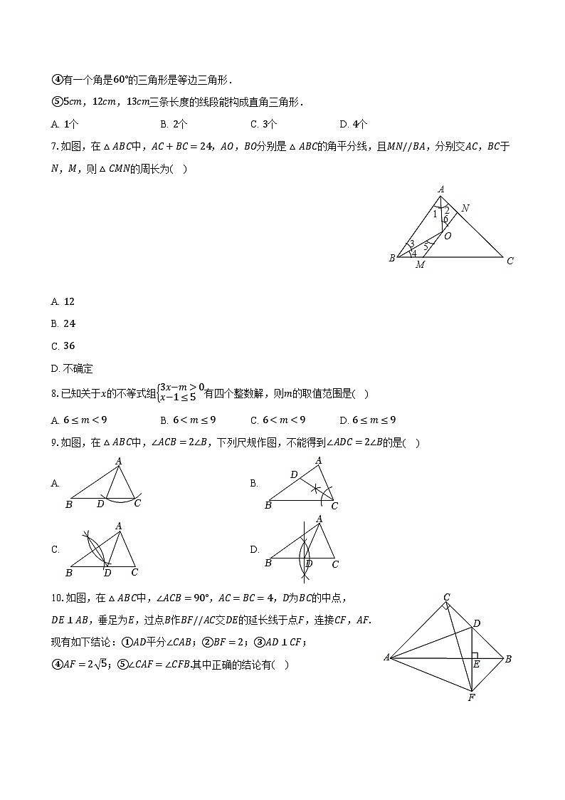 2023-2024学年辽宁省丹东市凤城市八年级(下)期中数学试卷(含解析)第2页