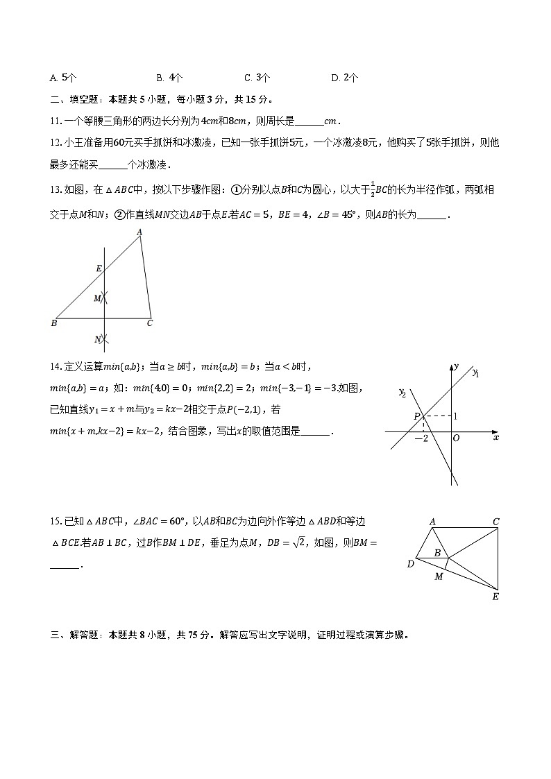 2023-2024学年辽宁省丹东市凤城市八年级(下)期中数学试卷(含解析)第3页