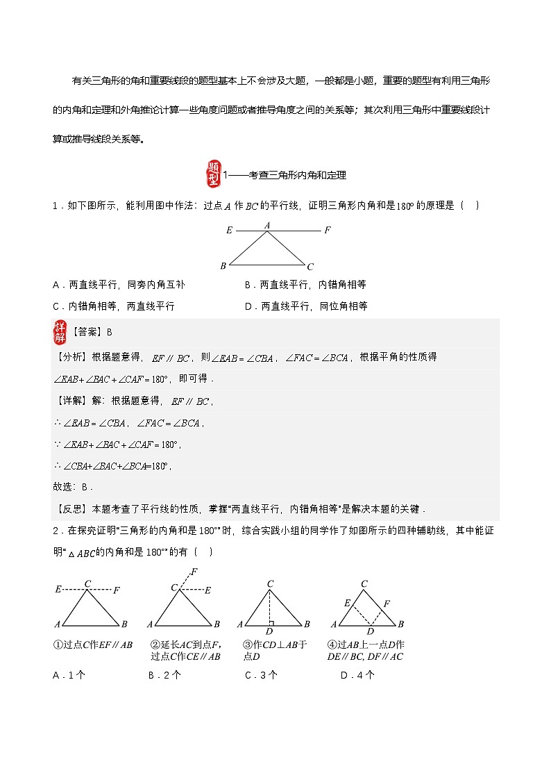 中考数学核心考点+重点题型+高分秘籍+题组训练+过关检测(全国通用)第16讲三角形中的角和重要线段(原卷版+解析)第2页