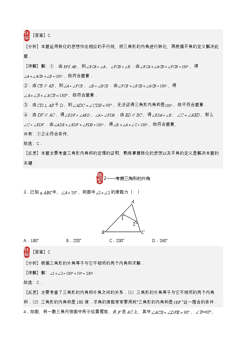 中考数学核心考点+重点题型+高分秘籍+题组训练+过关检测(全国通用)第16讲三角形中的角和重要线段(原卷版+解析)第3页