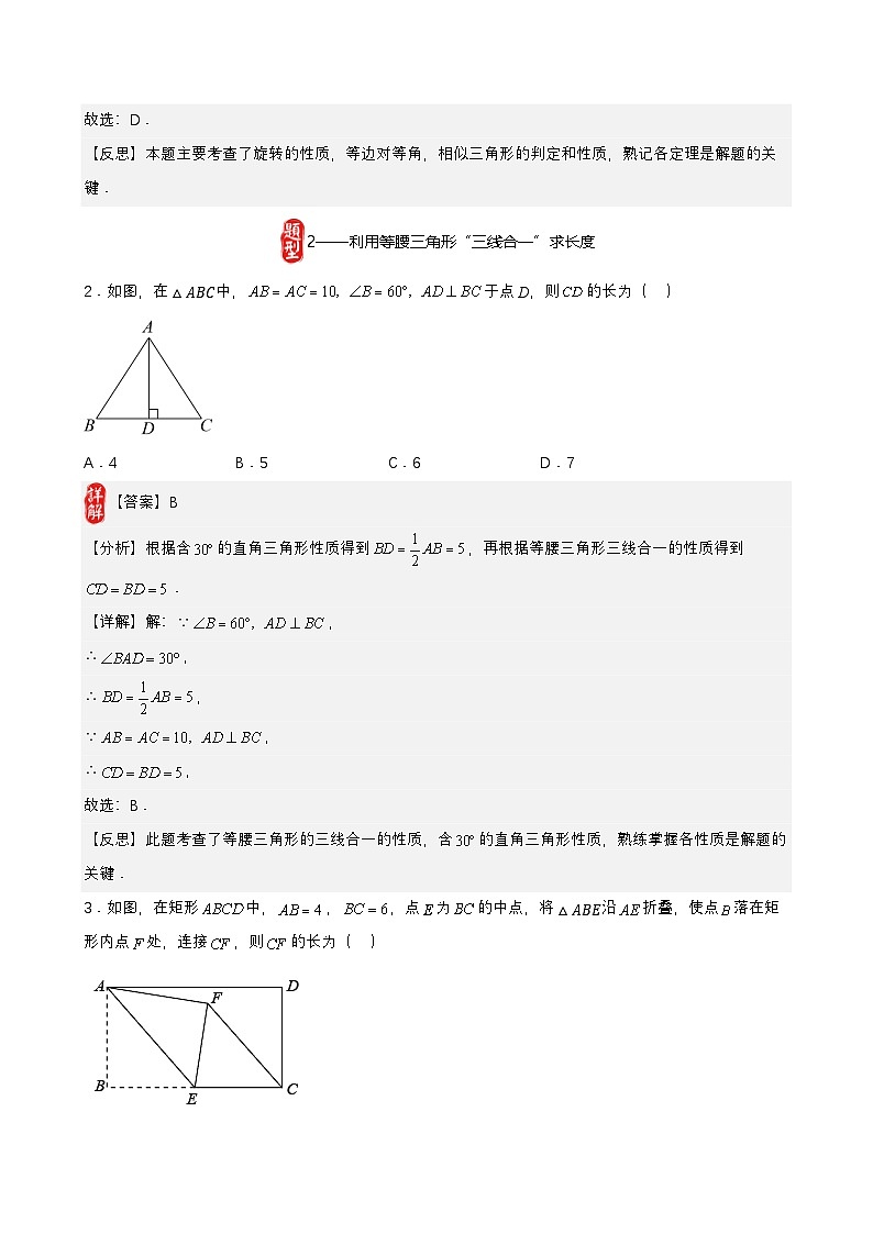 中考数学核心考点+重点题型+高分秘籍+题组训练+过关检测(全国通用)第18讲等腰三角形(原卷版+解析)第3页