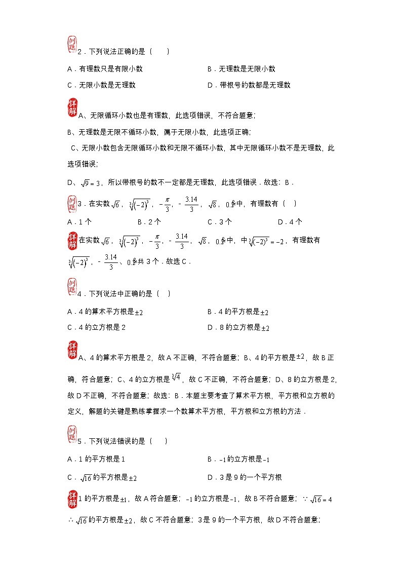 中考数学核心考点+重点题型+高分秘籍+题组训练+过关检测(全国通用)第01讲 实数的基本概念(附答案)第3页