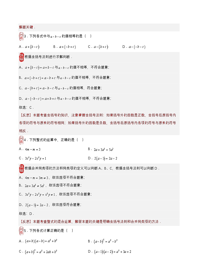 中考数学核心考点+重点题型+高分秘籍+题组训练+过关检测(全国通用)第05讲 整式的运算与因式分解(附答案)第3页