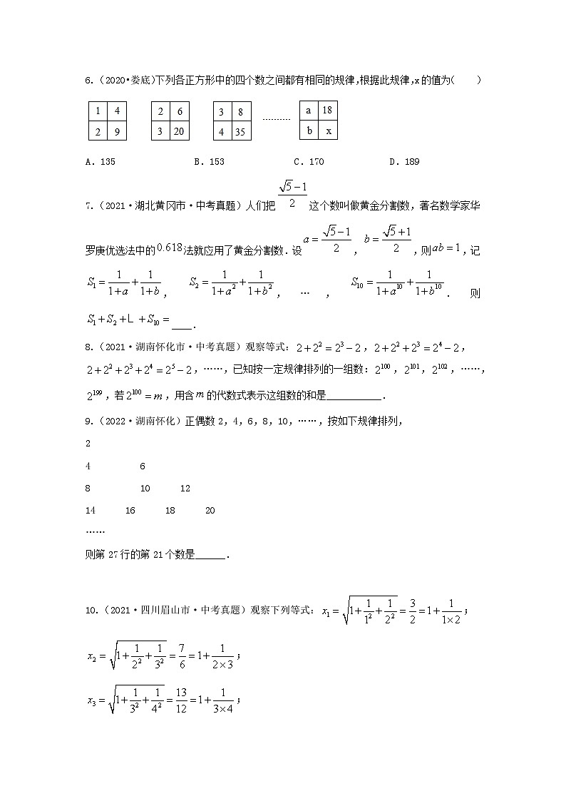 中考数学复习重难题型真题再现(全国通用)专题02规律探索题(数式规律、图形规律、与函数有关规律)特训(原卷版+解析)第2页